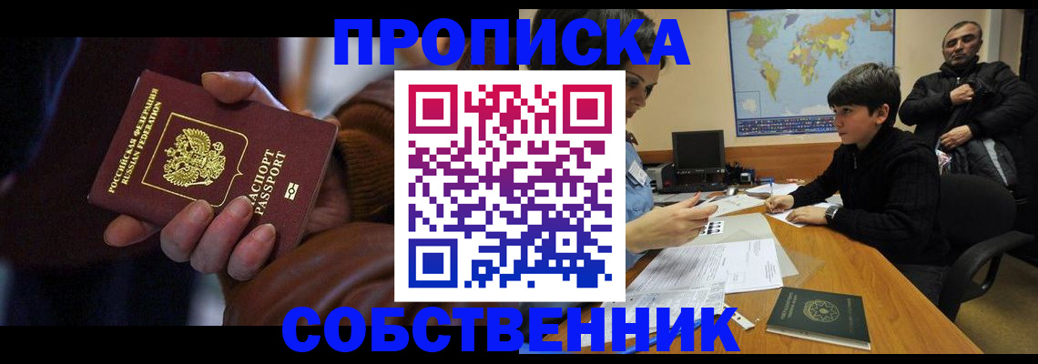 прописка регистрация в Рыльске