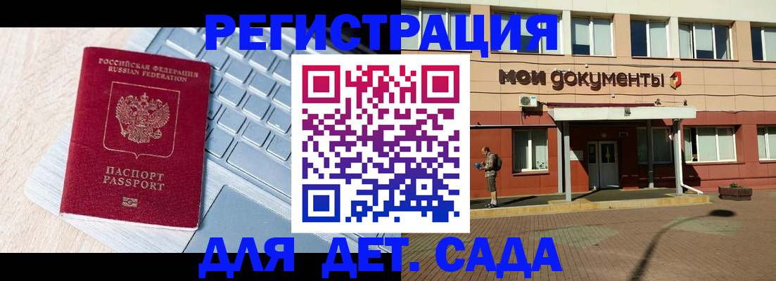 регистрация для дет. сада в Рыльске